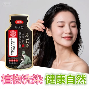 正品一洗黑纯植物洗发水天然染发剂膏一抹黑色自然黑发遮白发产品