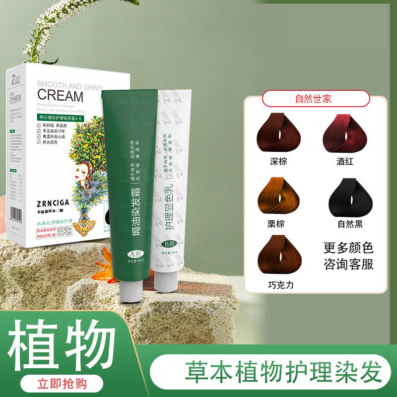 自然世家五贝子植物染发剂纯遮盖白发不沾头皮黑色彩色染发膏