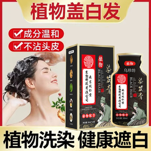 植物染头发膏剂纯天然自然黑色白发变黑发宝焗油一梳黑一洗黑神器