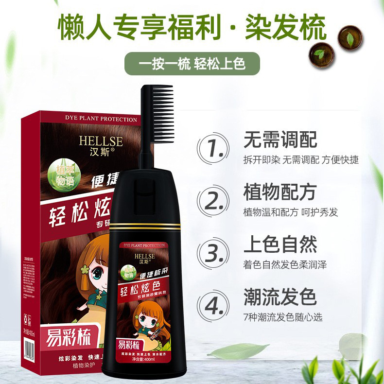 一梳黑易彩梳染发剂家用盖白发不沾头皮染发梳植物染发膏正品