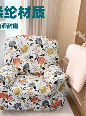 跨境4片式全包1人位躺椅套简约沙发保护罩布艺芝华士沙发套160gm