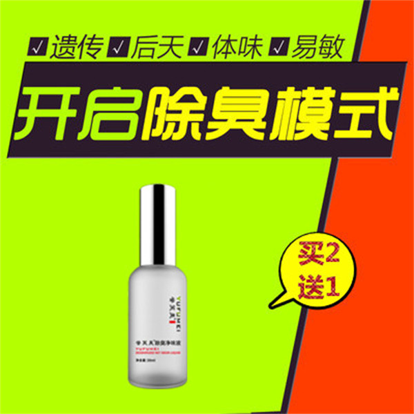 去除男女士狐臭净味水腋臭腋下出汗异味体臭正品走珠止汗香体露液