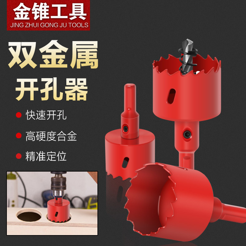 开孔器木工双金属多功能万用打孔石膏板铁皮塑料PVC神器圆形钻头