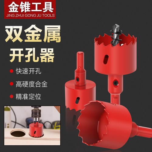开孔器木工双金属多功能万用打孔石膏板铁皮塑料PVC神器圆形钻头
