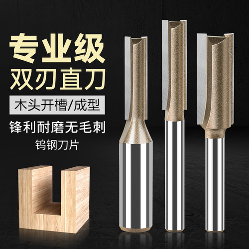 木工铣刀专业级合金双刃直刀开槽
