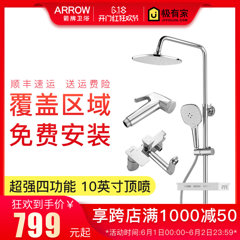 箭牌卫浴淋浴花洒套装家用卫生间浴室挂墙式增压洗澡沐浴AE3401S|ruв категории награду материалов, туалетные принадлежности, кран в ванной, душ (костюмы) кран - от Buy2taobao.com для оказания профессиональной услуги покупки агента Taobao