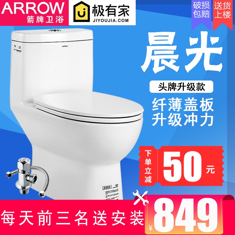 箭牌馬桶AB1116升級款坐便器家用正品虹吸式坐便器座便器AE1029