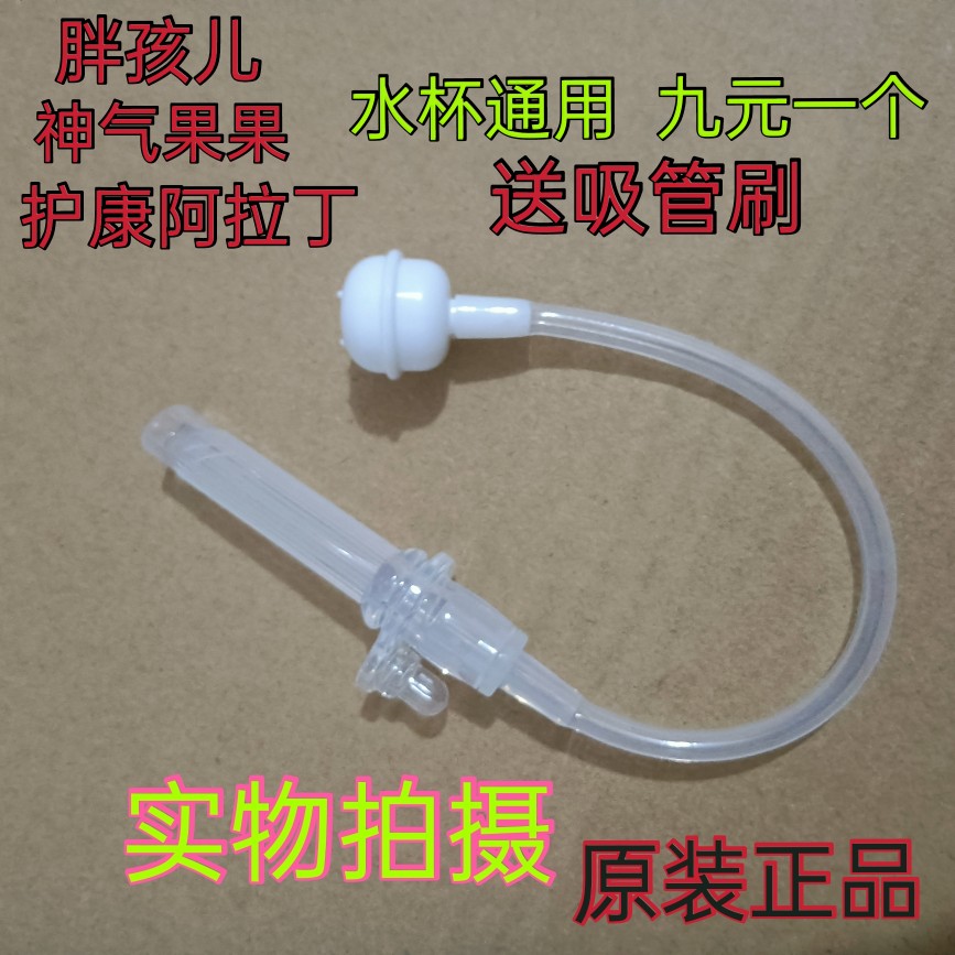 胖孩子水杯头吸管神奇果果护康阿拉丁原装水杯吸管配件通用防喷水
