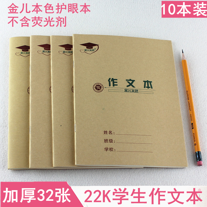 金儿博士本色加厚32页学生作文本22K大笔记本双线本英语本练习本