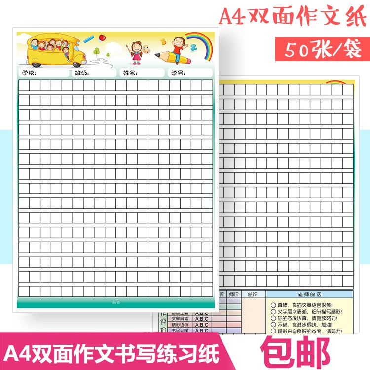 方格文稿纸小学生写作