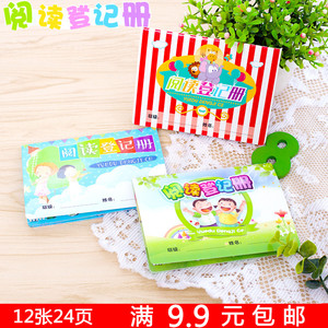 创意文具中小学生阅读书儿童幼儿银行存折班级积分卡奖励学习用品