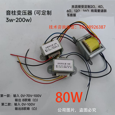 70V110V转8欧100W6W30W50W喇叭音柱变压器8欧转70V120V定压变压器
