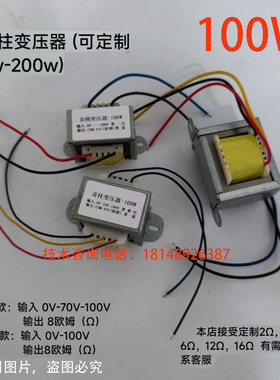 70V100V转8欧100W6W30W50W喇叭音柱变压器8欧转70V100V定压变压器