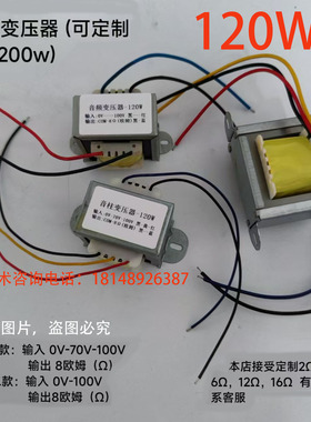 100V转8欧6W20W30W50W80W喇叭音柱频变压器定阻转定压广播变压器