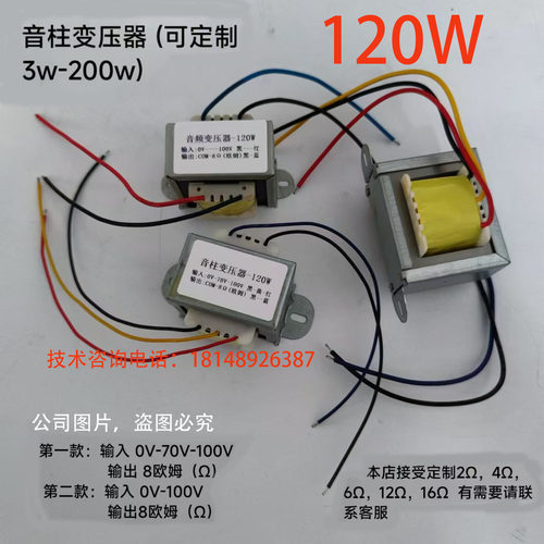 100V转8欧6W20W30W50W80W喇叭音柱频变压器定阻转定压广播变压器