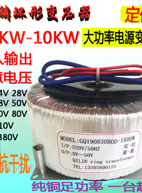 1500W环形变压器1KW220V380V60V环牛大功率环型电源火牛2000W3KW
