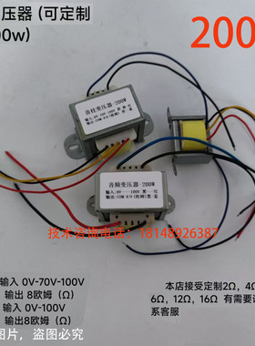 8欧转70V100V定压变压器70V100V转8欧120W6W30W40W喇叭音柱变压器