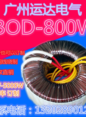 800W(VA)380V转100V110V120V160V180V220V230V380V环形变压器
