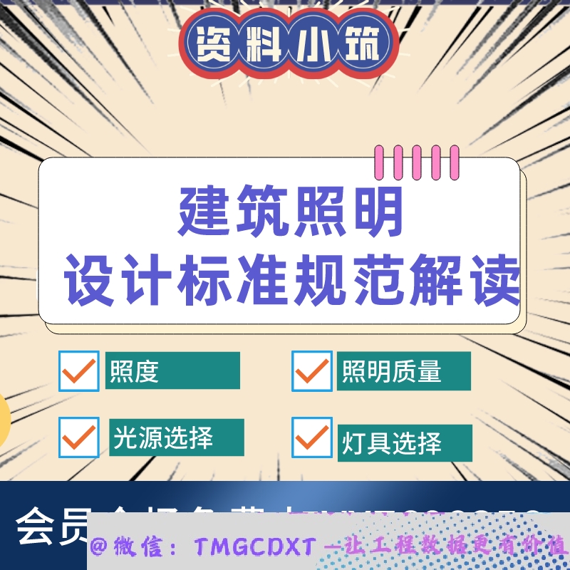 D22-建筑照明设计标准GB50034-2013 照明计算 实战讲解视频教程