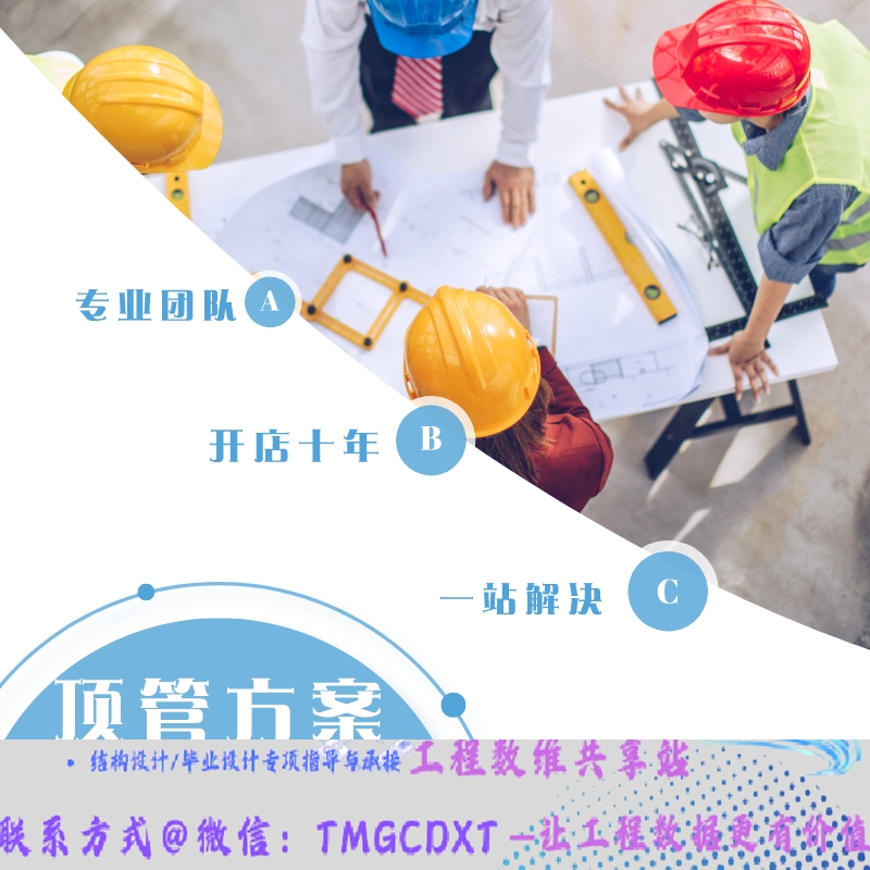 代做顶管工程 施工方案 施工组织设计 专家论证方案 计算书