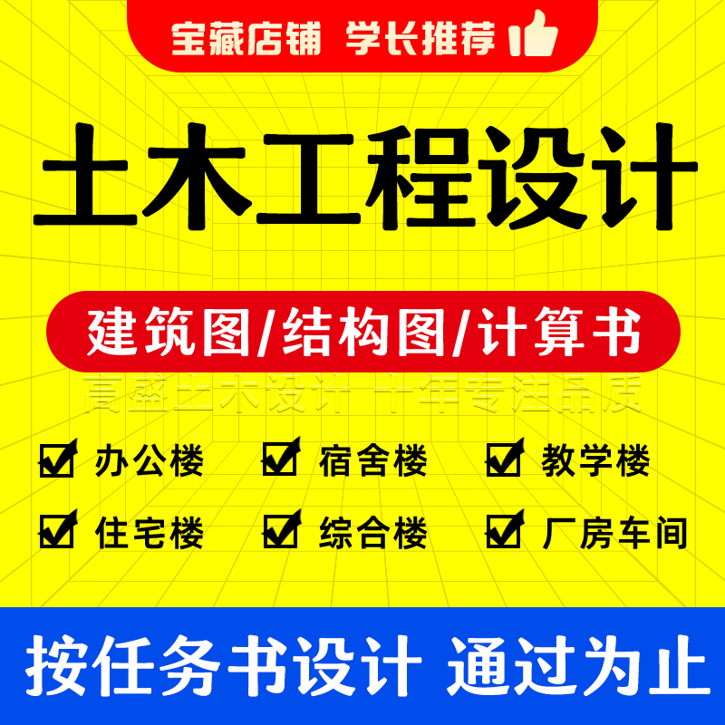 土木工程设计课程/结构设计/建筑图/计算书/宿舍楼/写字楼/PKPM代