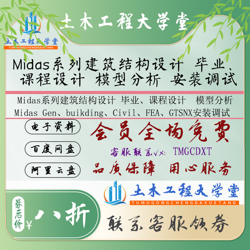 5-Midas系列建筑结构设计 毕业、课程建模 ​ 模型分析 安装调试