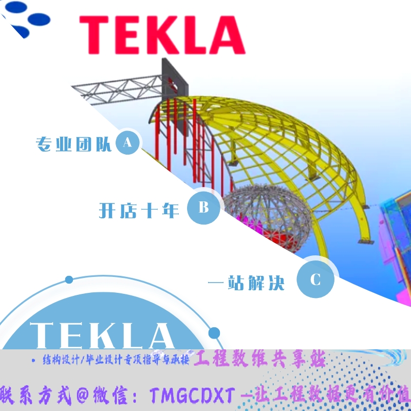 代做钢结构深化详图tekla 建模拆图加工清单  门刚框架桥梁管架