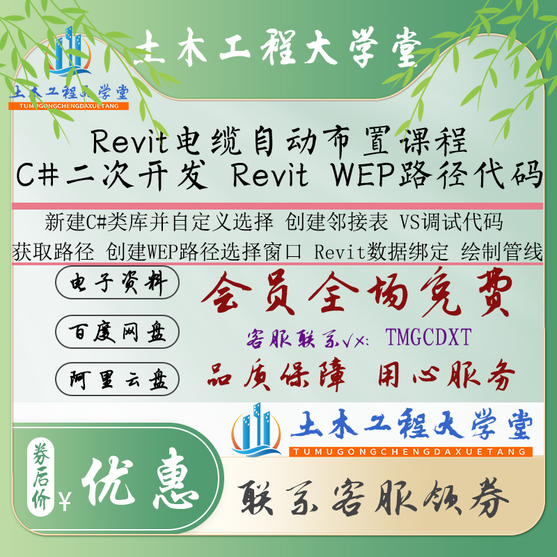 84-Revit电缆自动布置课程 C#二次开发 Revit WEP路径 代码