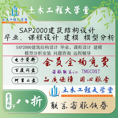 1-SAP2000建筑结构设计 毕业、课程结构建模 ​ 模型分析 安装