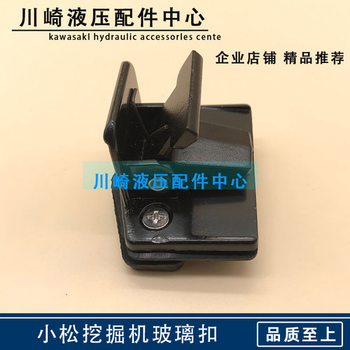 挖掘机小松PC120 200 210 220 户40 30璃-6-7-8勾机窗2玻0卡扣锁