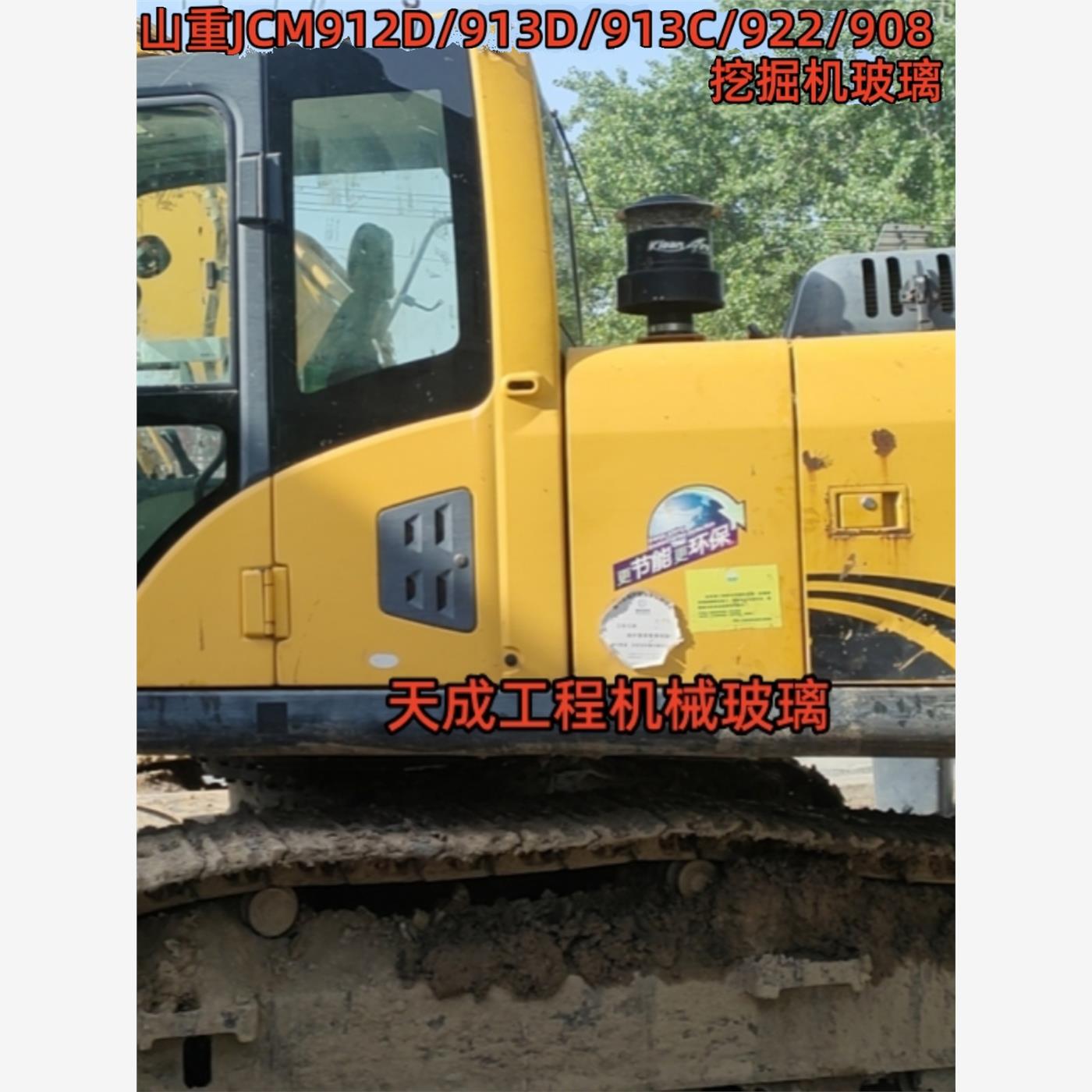 山重建机JCM921D/308W挖
