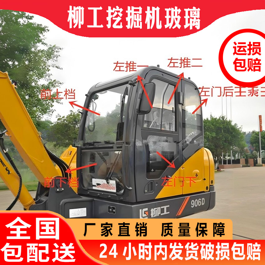 柳工挖土机玻璃906D/E132