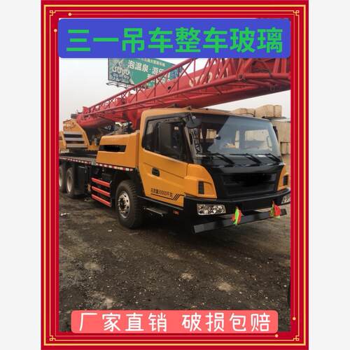 三一吊车下车驾驶室前挡