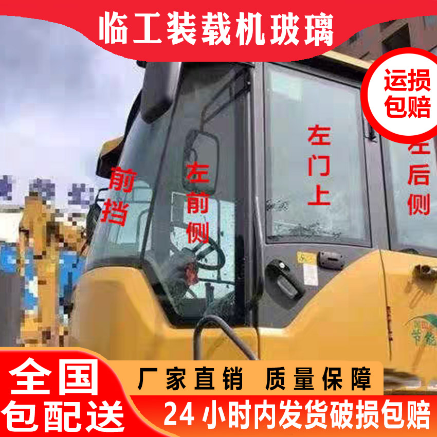 临工955F装载机挡风玻璃9