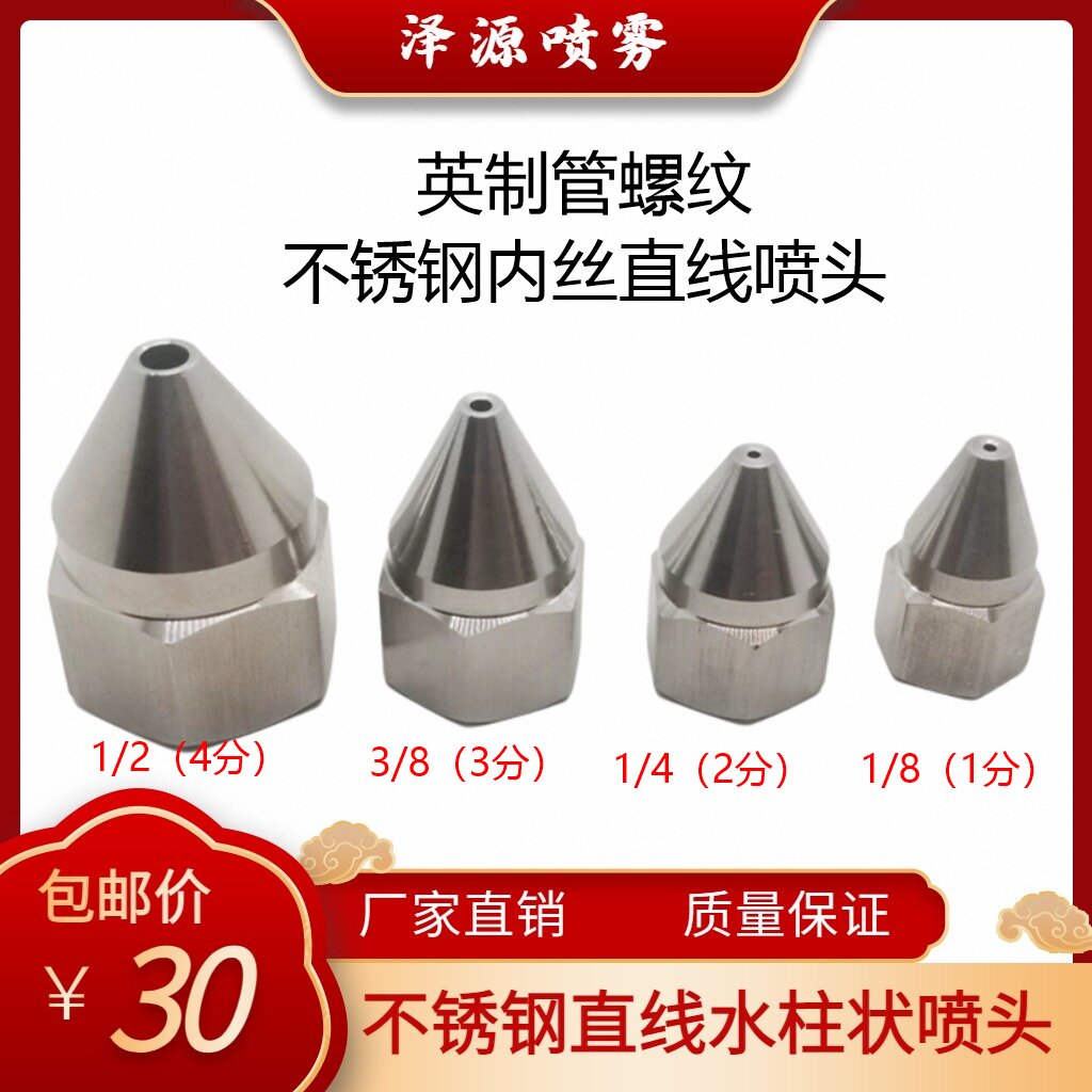 不锈钢304直线 尖头子弹头 液柱型机械喷嘴喷头高压清洗水轮机喷