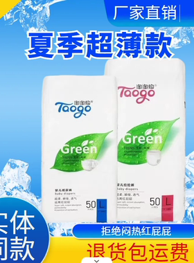 (拍一发2)淘淘购纸尿裤超薄透气柔软拉拉裤学步裤男女宝宝通用