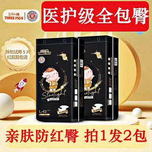 星光森系列婴儿纸尿裤 三只小猪拉拉裤 超薄透气宝尿不湿夏季 2包