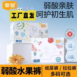 宜婴水果弱酸婴儿拉拉裤 超薄透气柔软尿不湿整箱 男女宝宝纸尿裤