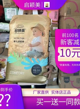 买一送一同款)启颖美纸尿裤超薄透气拉拉裤婴儿男女宝宝薄款夏季