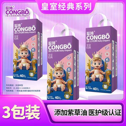 聪博紫草拉拉裤纸尿裤拍一发3包