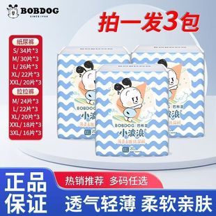 {3包}巴布豆小波浪纸尿裤 男女宝宝通用 亲肤超薄透气柔软拉拉裤