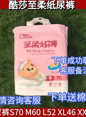 【正品包邮】酷莎至柔大环腰纸尿裤舒适透气干爽绵柔尿不湿送棉袜