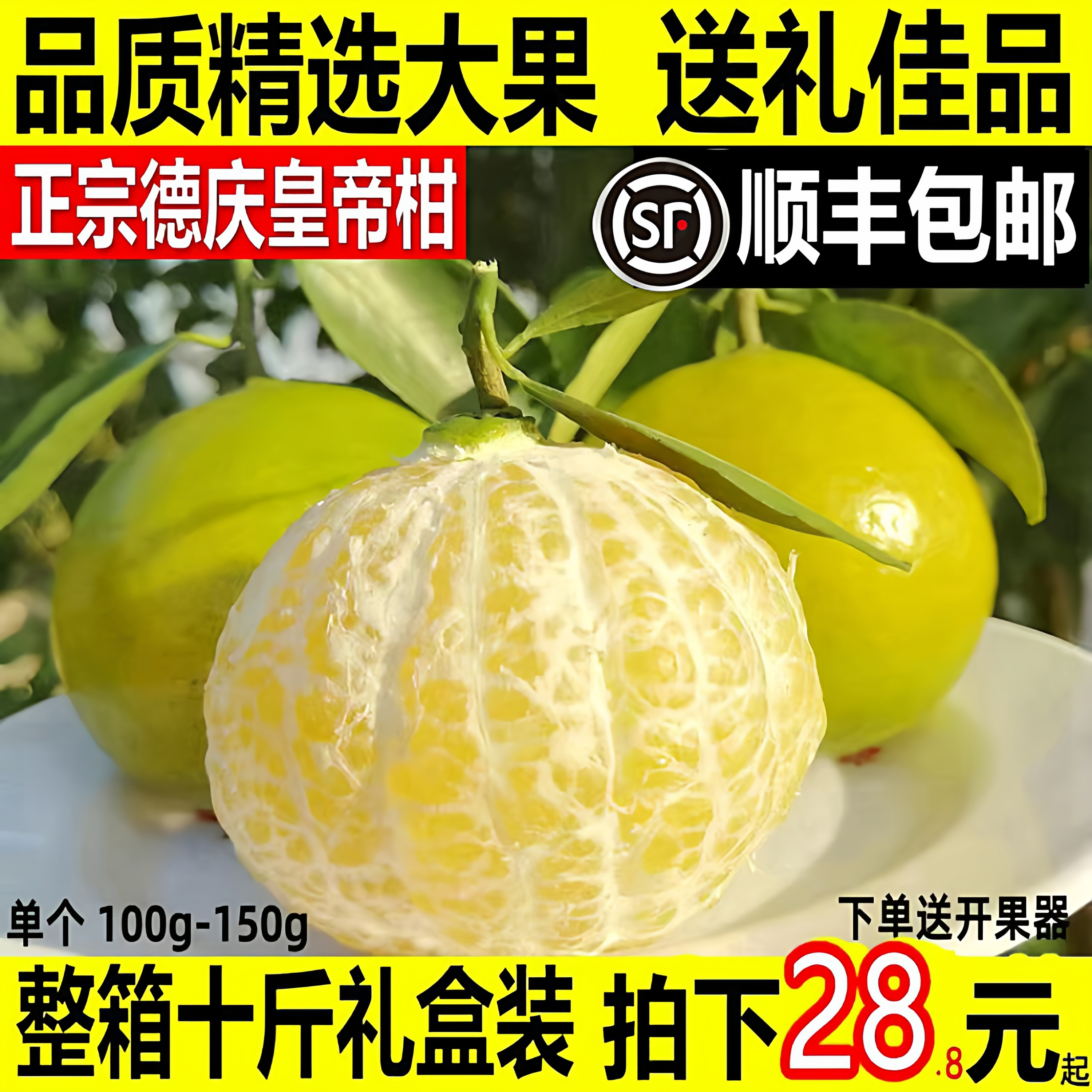 德庆皇帝柑精选大果礼盒装