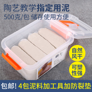 儿童陶泥陶土软陶泥学生手工制作DIY粘土雕塑陶艺泥巴土免烧泥塑