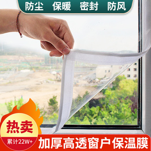 窗户防风保暖膜封窗抗寒加厚塑料保温贴封条透明窗帘挡风漏风 冬季