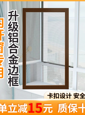 定制内开窗专用纱窗金刚网铝合金防猫纱网高清纱窗网自装硬框窗网