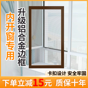 铝合金纱窗高清高透免打孔内开窗