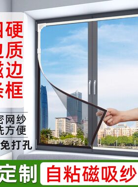 磁吸防蚊高清金刚网纱窗网纱窗