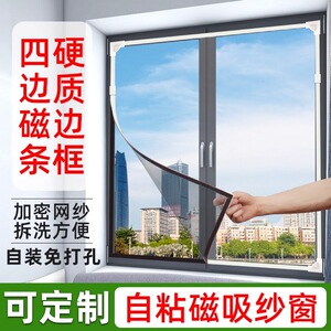 磁吸防蚊高清金刚网纱窗网纱窗