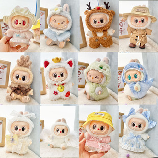 一二代Labubu衣服挂件拉布布泡泡玛特坐坐派对公仔娃衣恐龙装